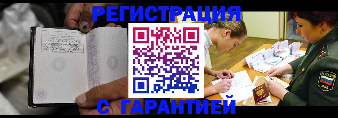 прописка ребенка в Видном