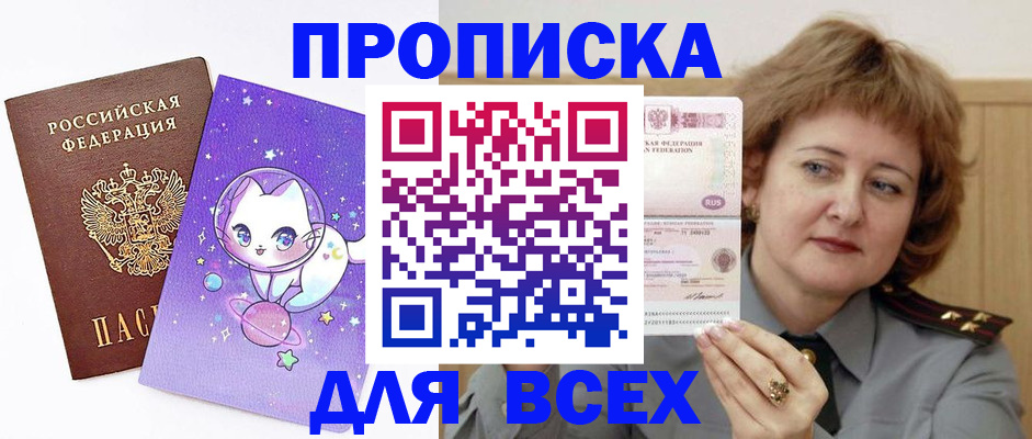 прописка гарантия в Видном