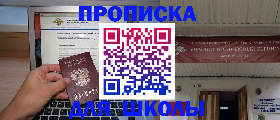 временная регистрация поиск в Видном