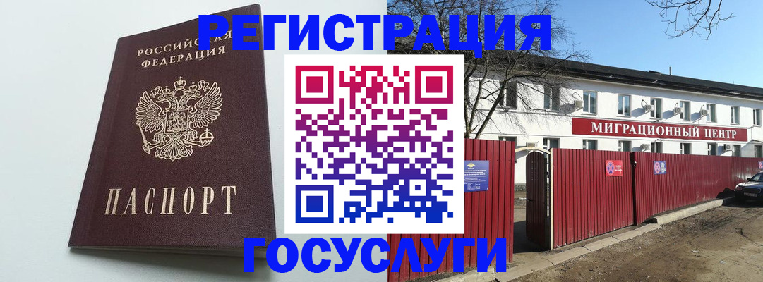 прописка для работы в Видном