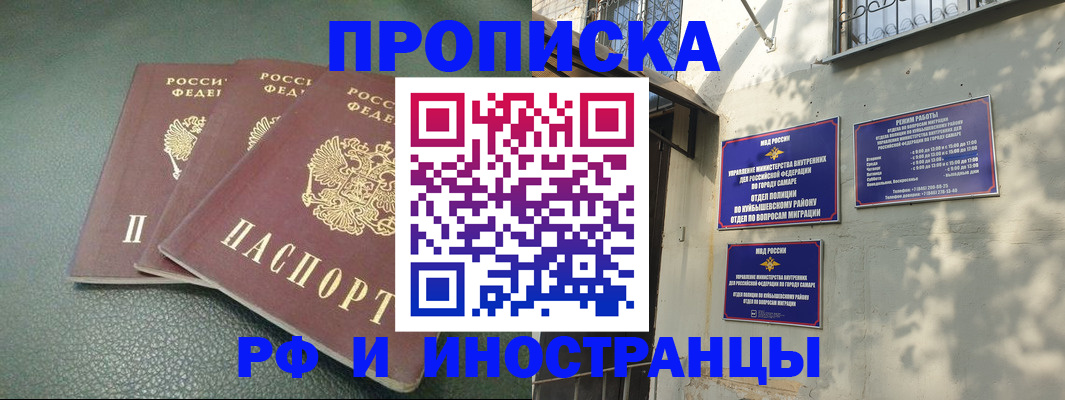 прописка в Видном